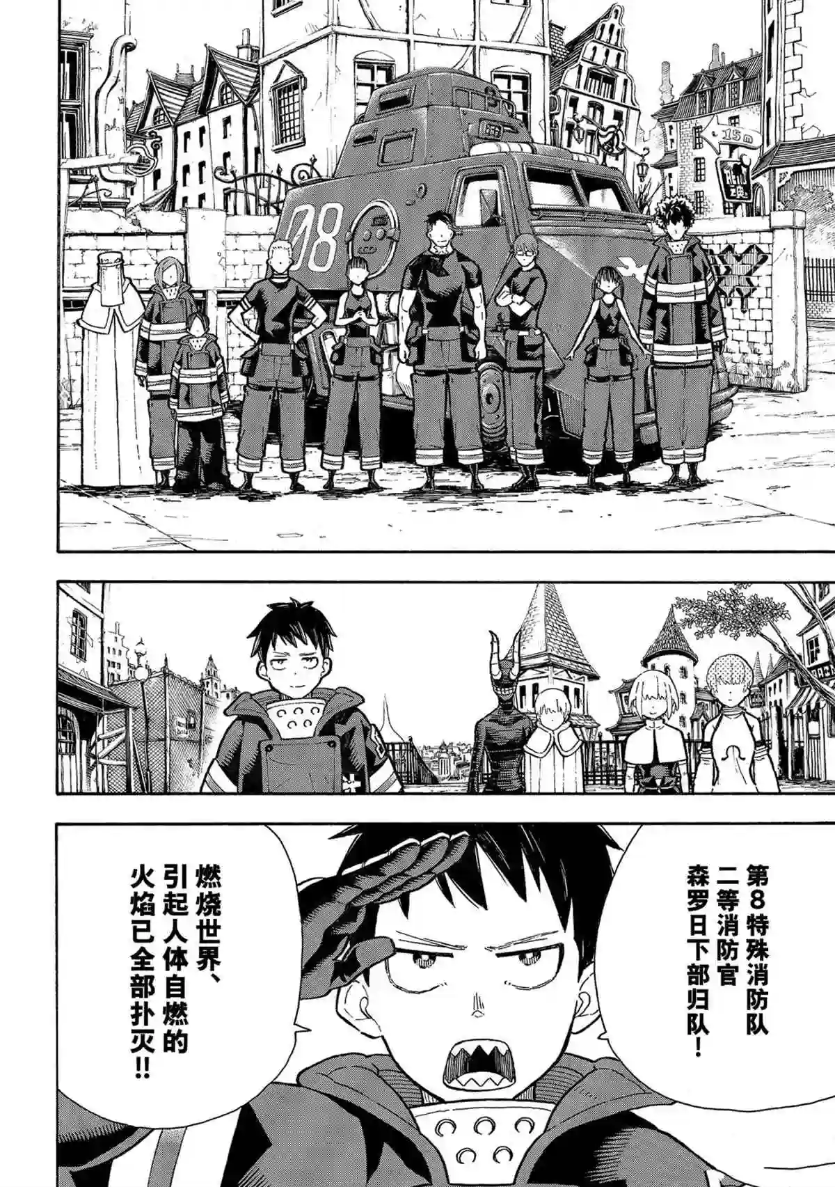 炎炎之消防队第302话 试看版