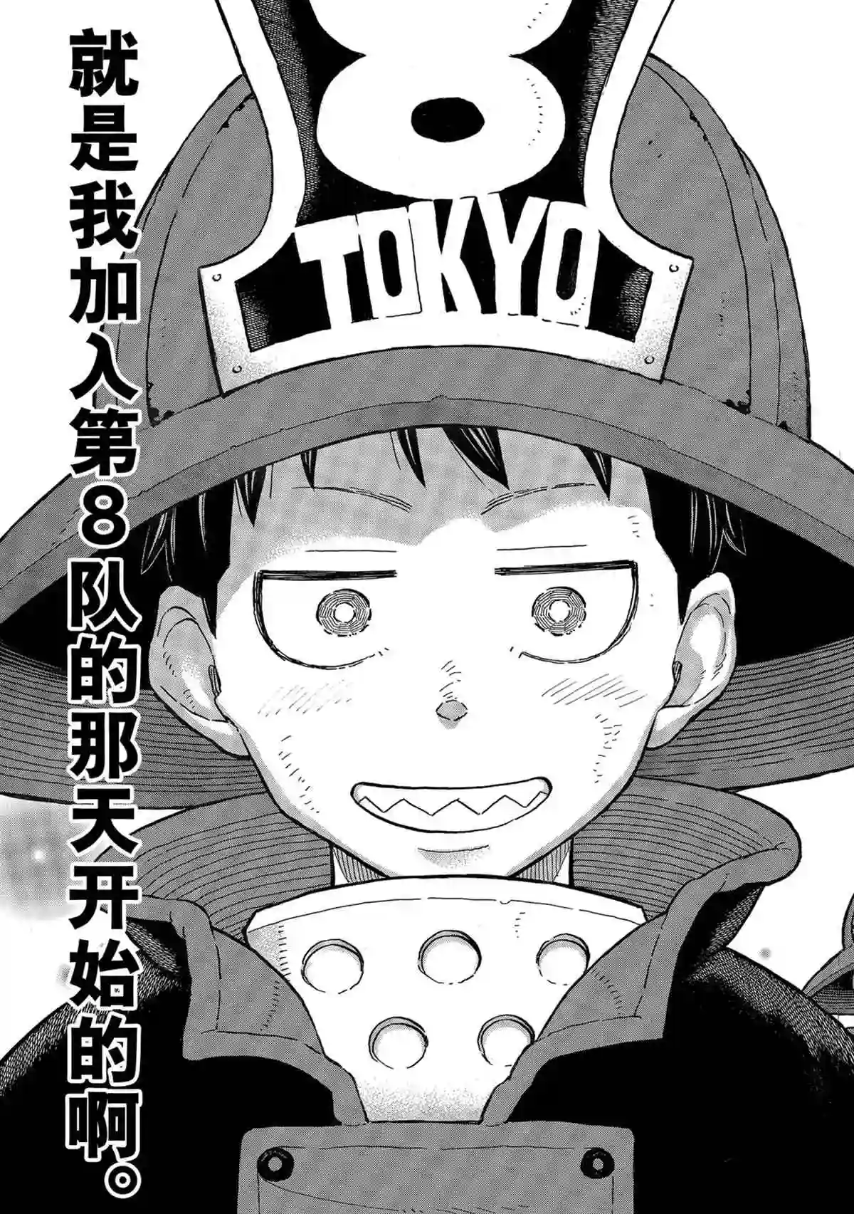 炎炎之消防队第302话 试看版