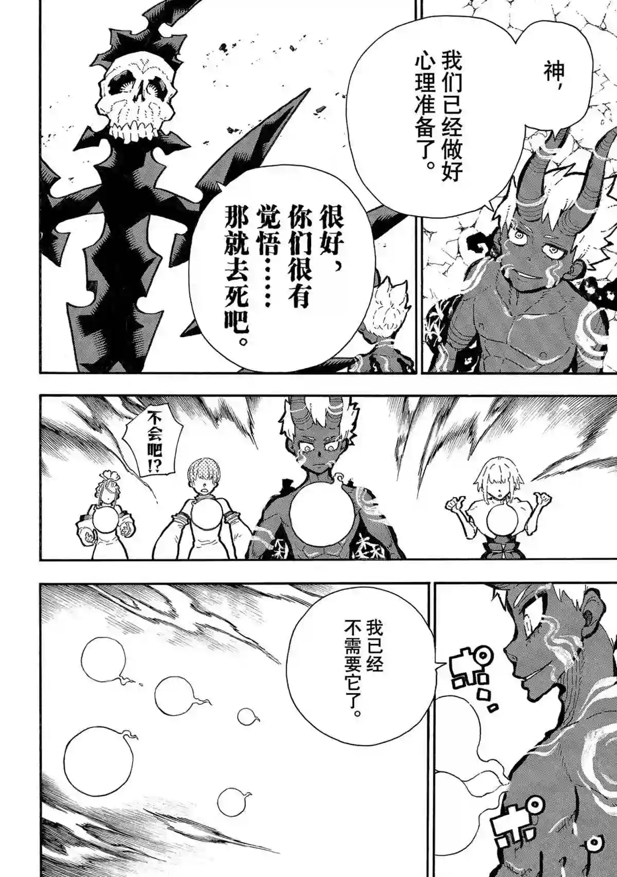 炎炎之消防队第302话 试看版