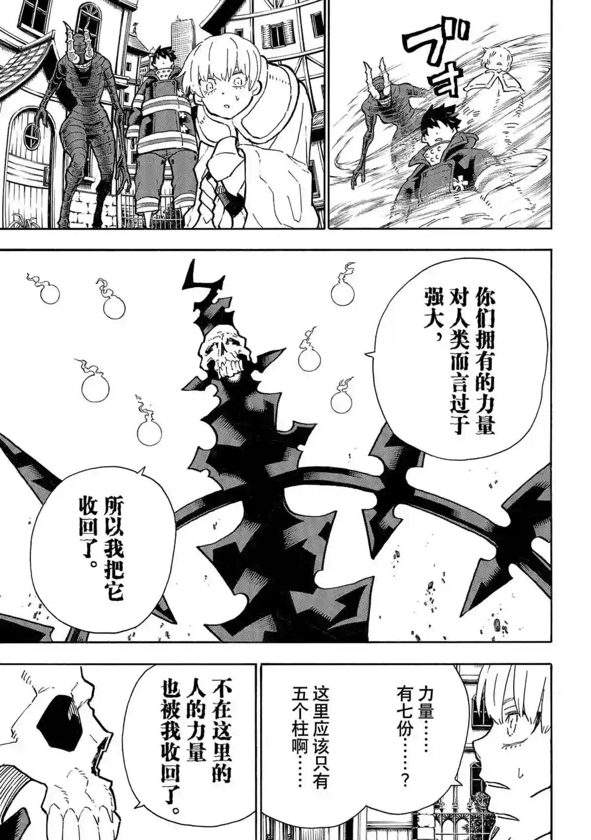 炎炎之消防队第302话 试看版