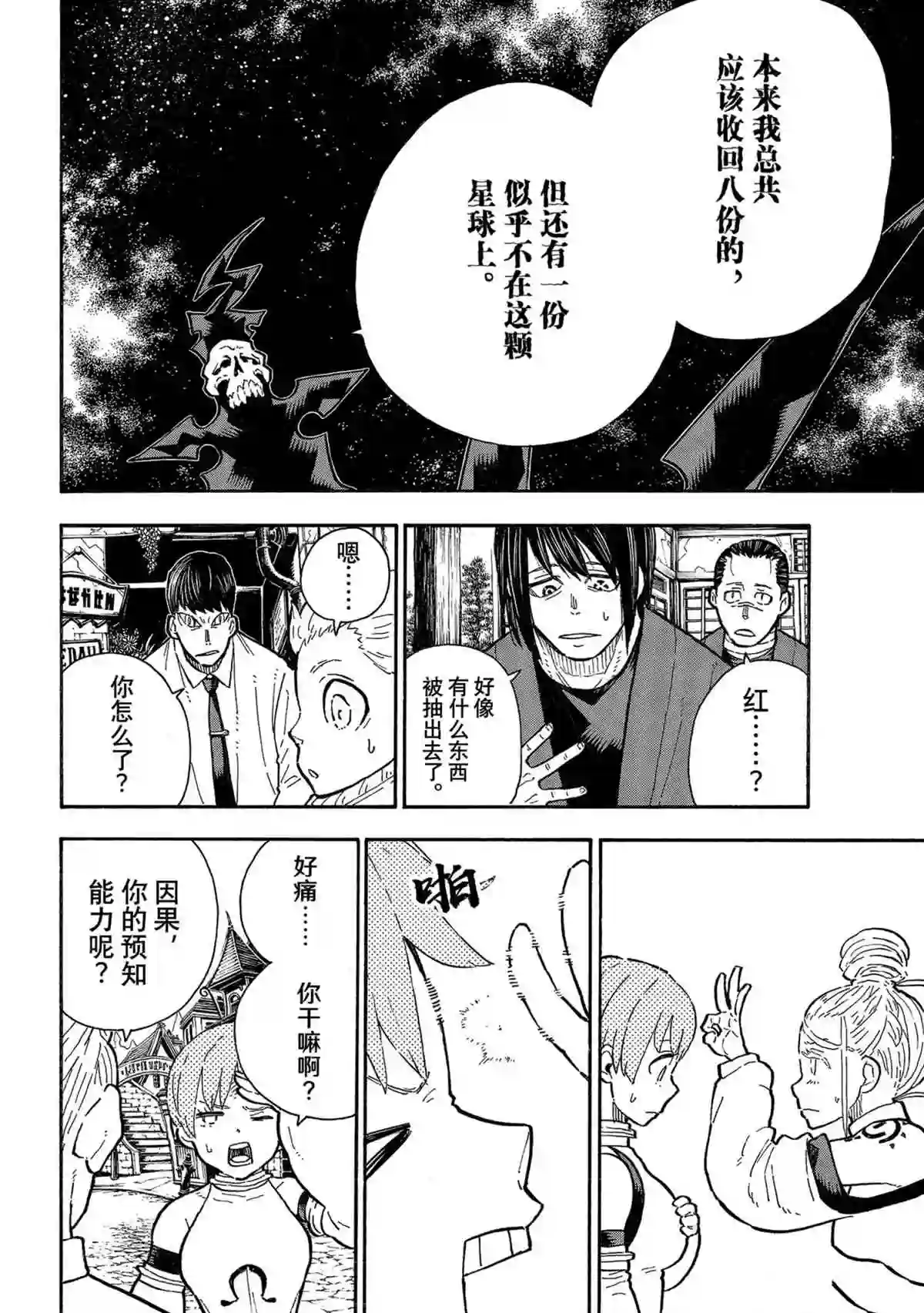 炎炎之消防队第302话 试看版