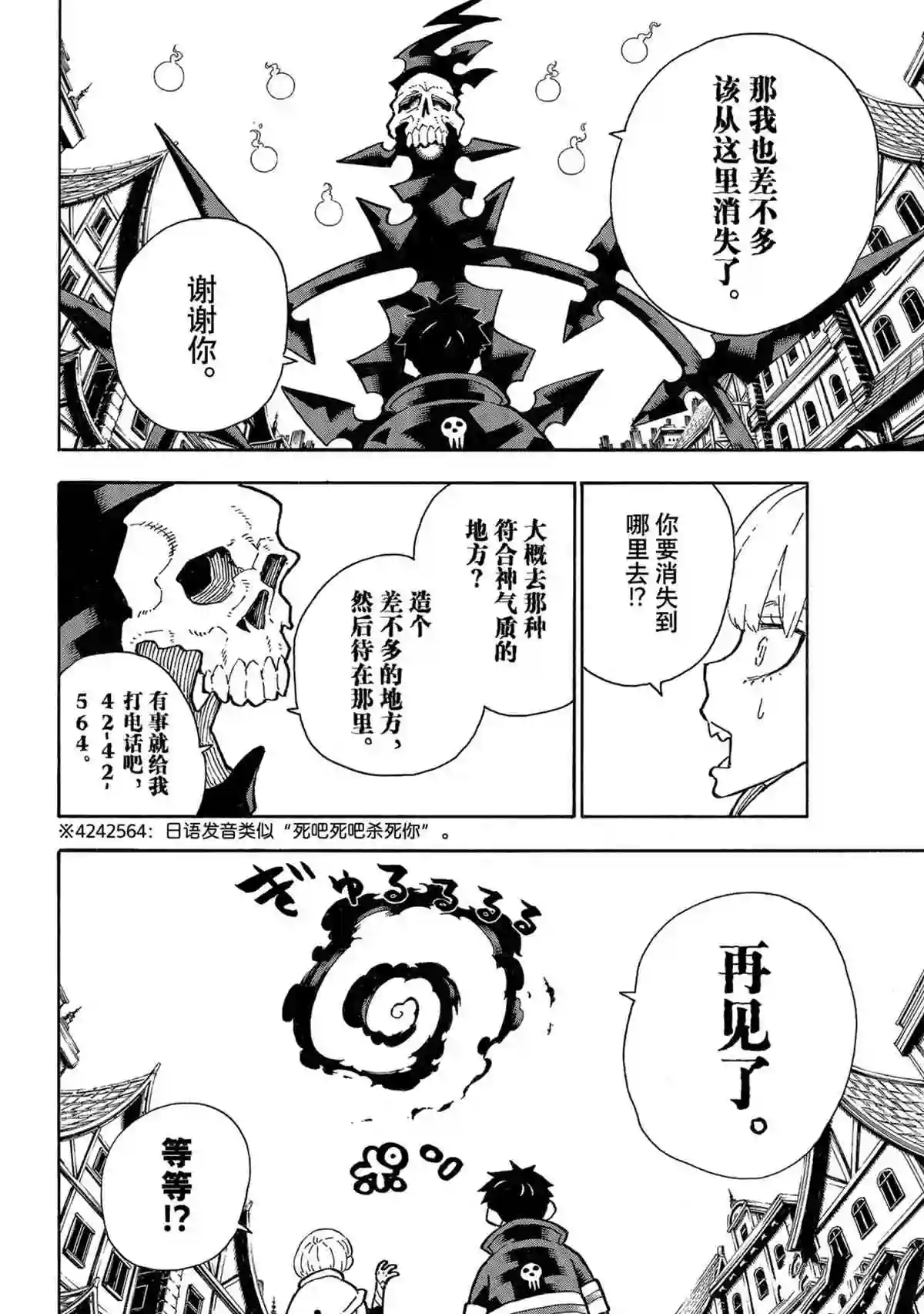 炎炎之消防队第302话 试看版