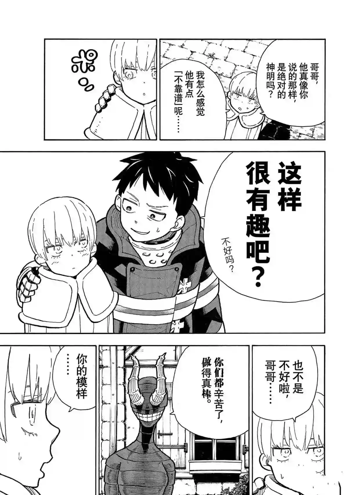 炎炎之消防队第302话 试看版