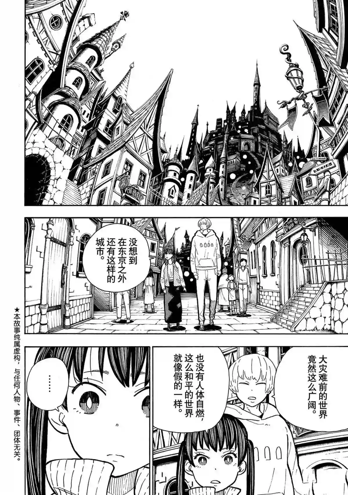 炎炎之消防队第303话 试看版