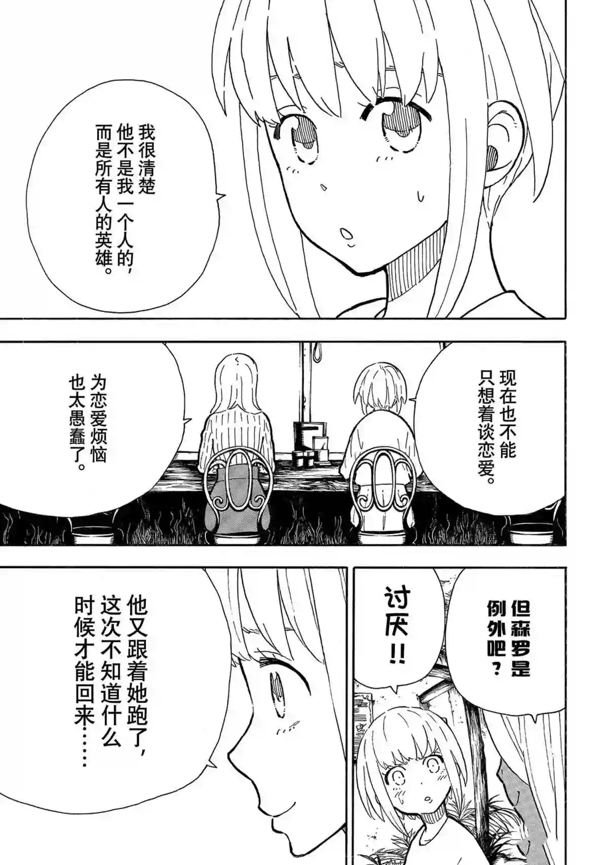 炎炎之消防队第303话 试看版