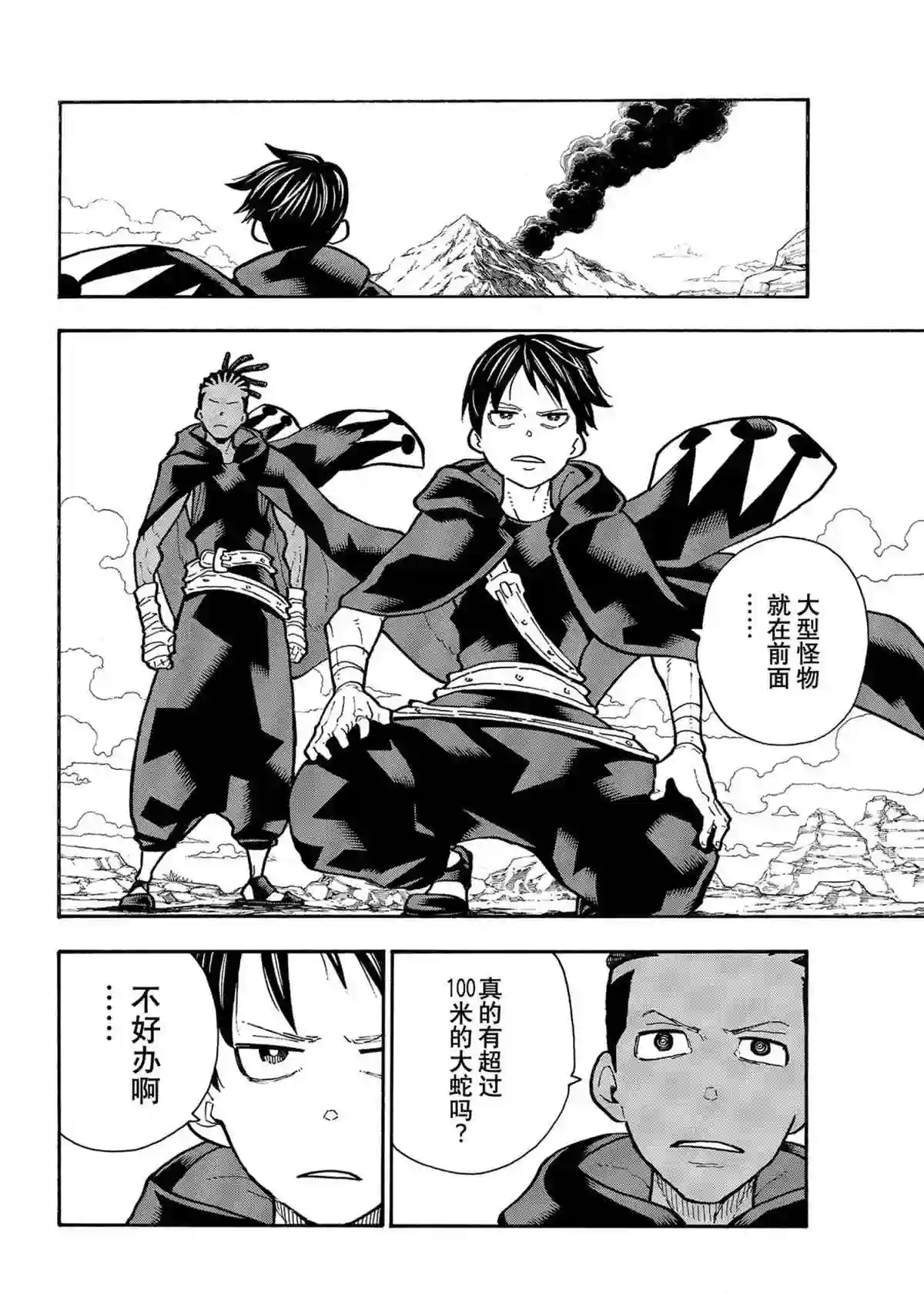 炎炎之消防队第303话 试看版