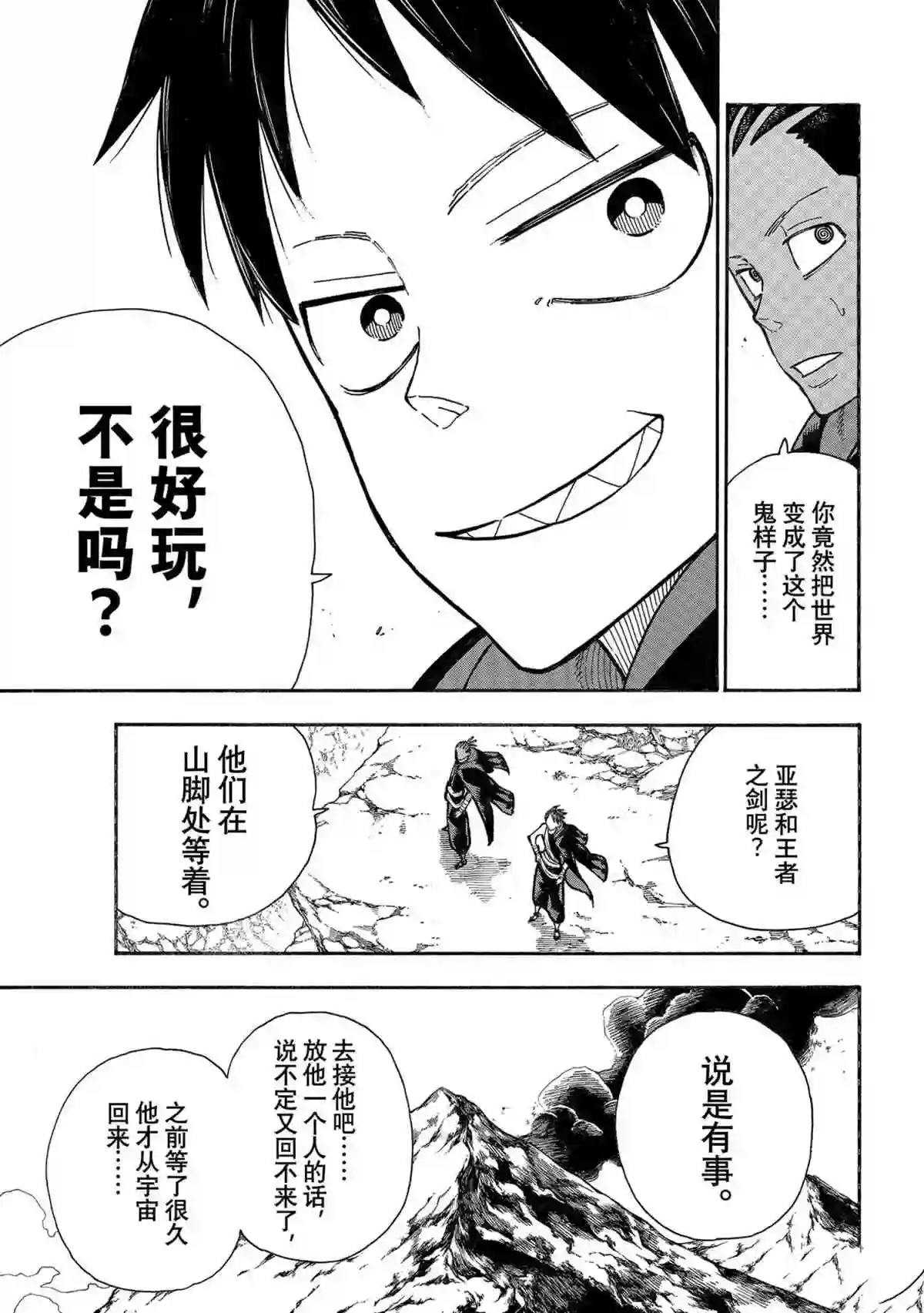炎炎之消防队第303话 试看版