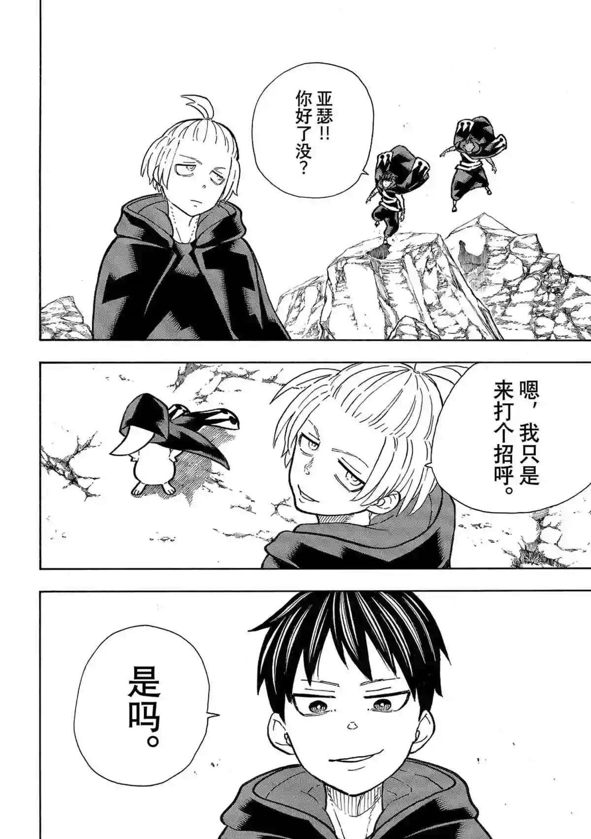炎炎之消防队第303话 试看版