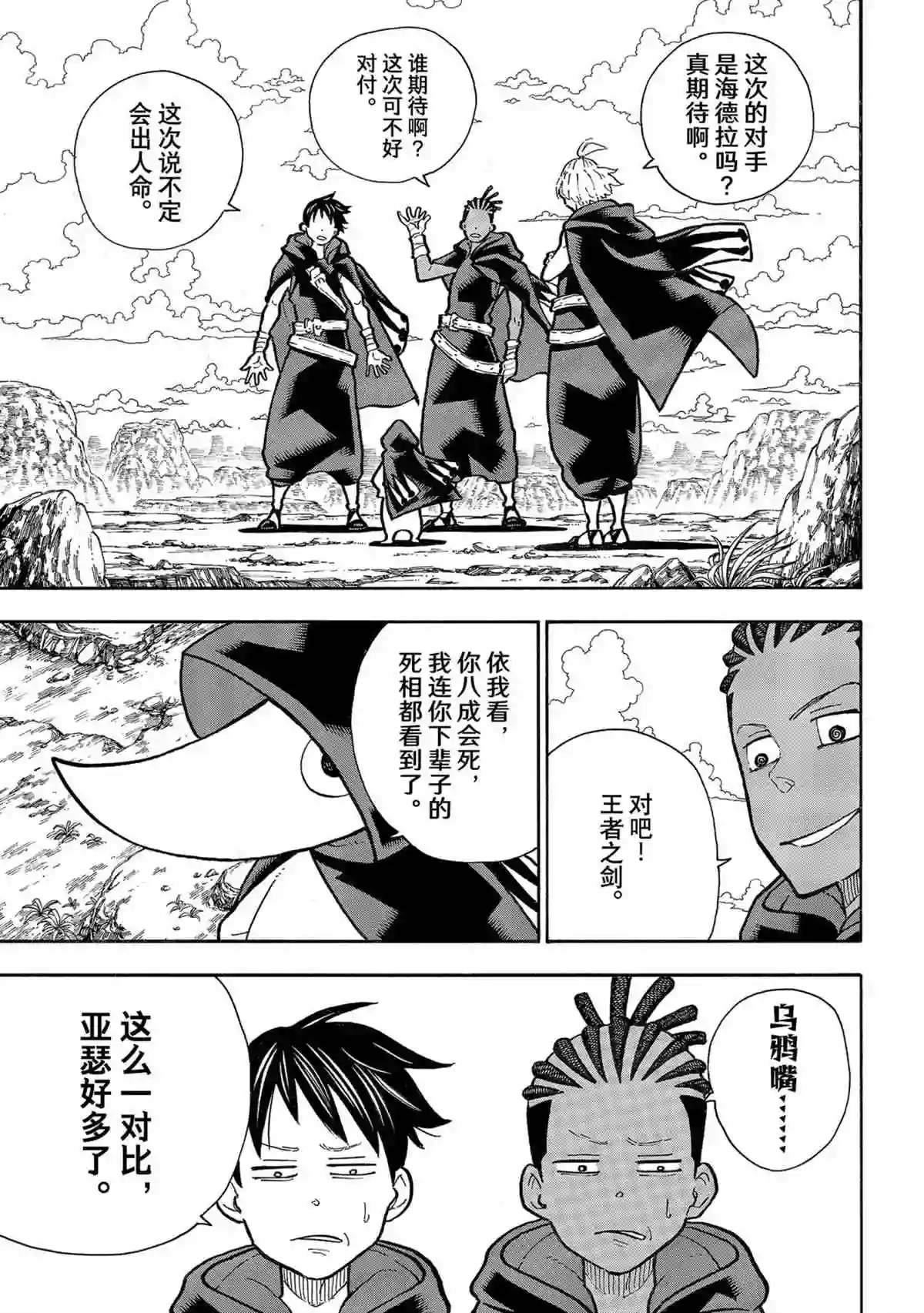 炎炎之消防队第303话 试看版