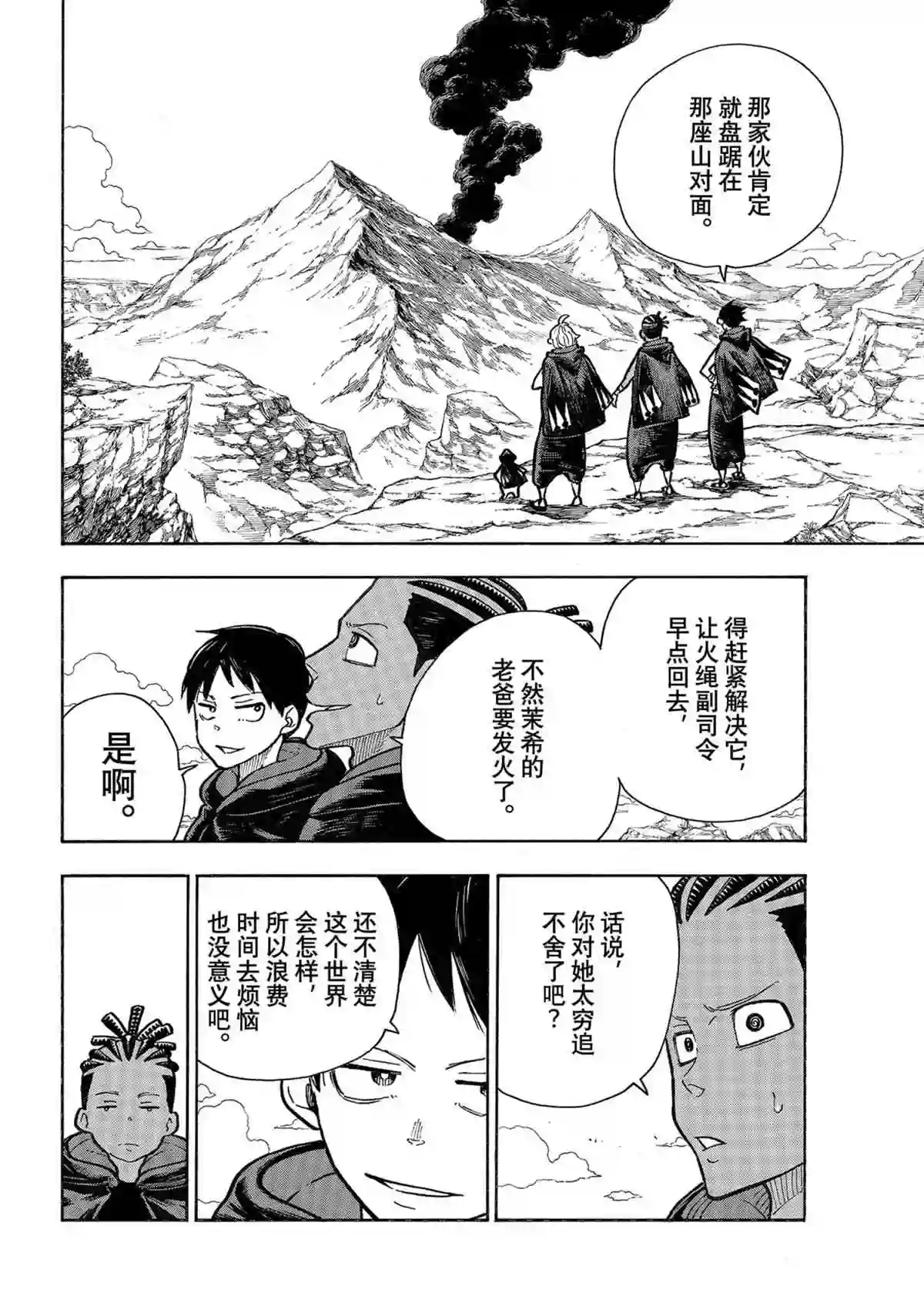 炎炎之消防队第303话 试看版