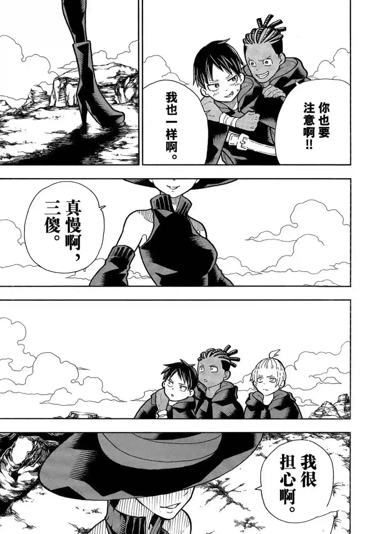 炎炎之消防队第303话 试看版