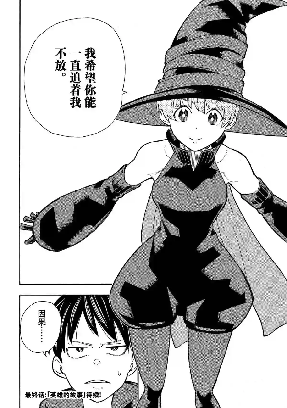 炎炎之消防队第303话 试看版