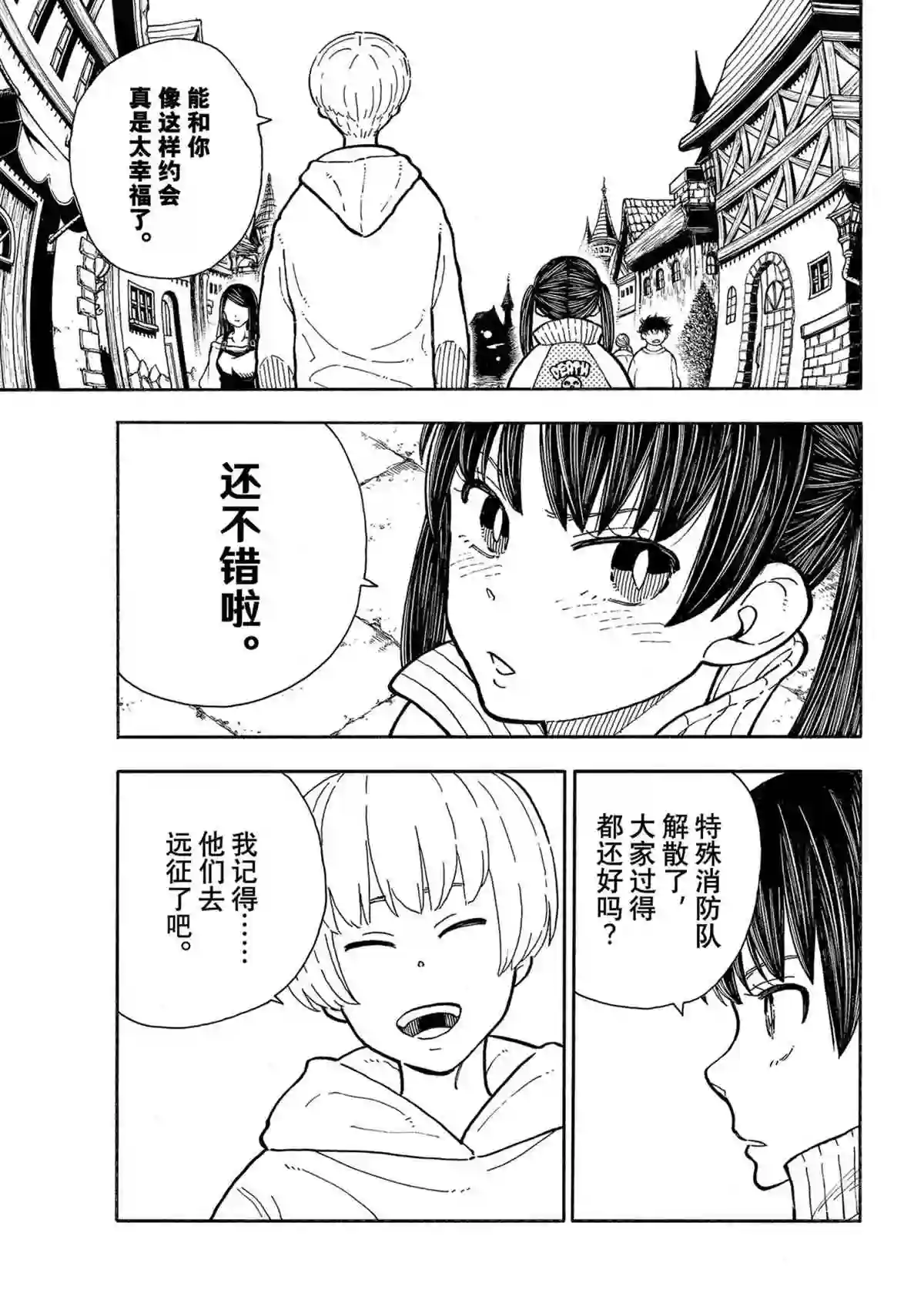 炎炎之消防队第303话 试看版