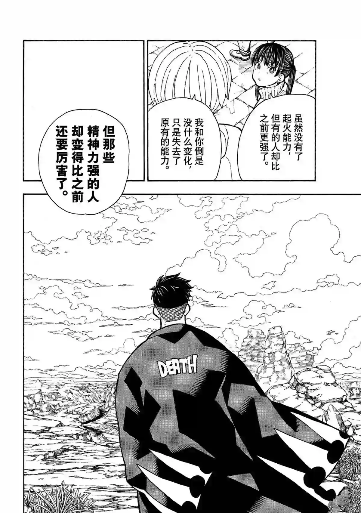 炎炎之消防队第303话 试看版