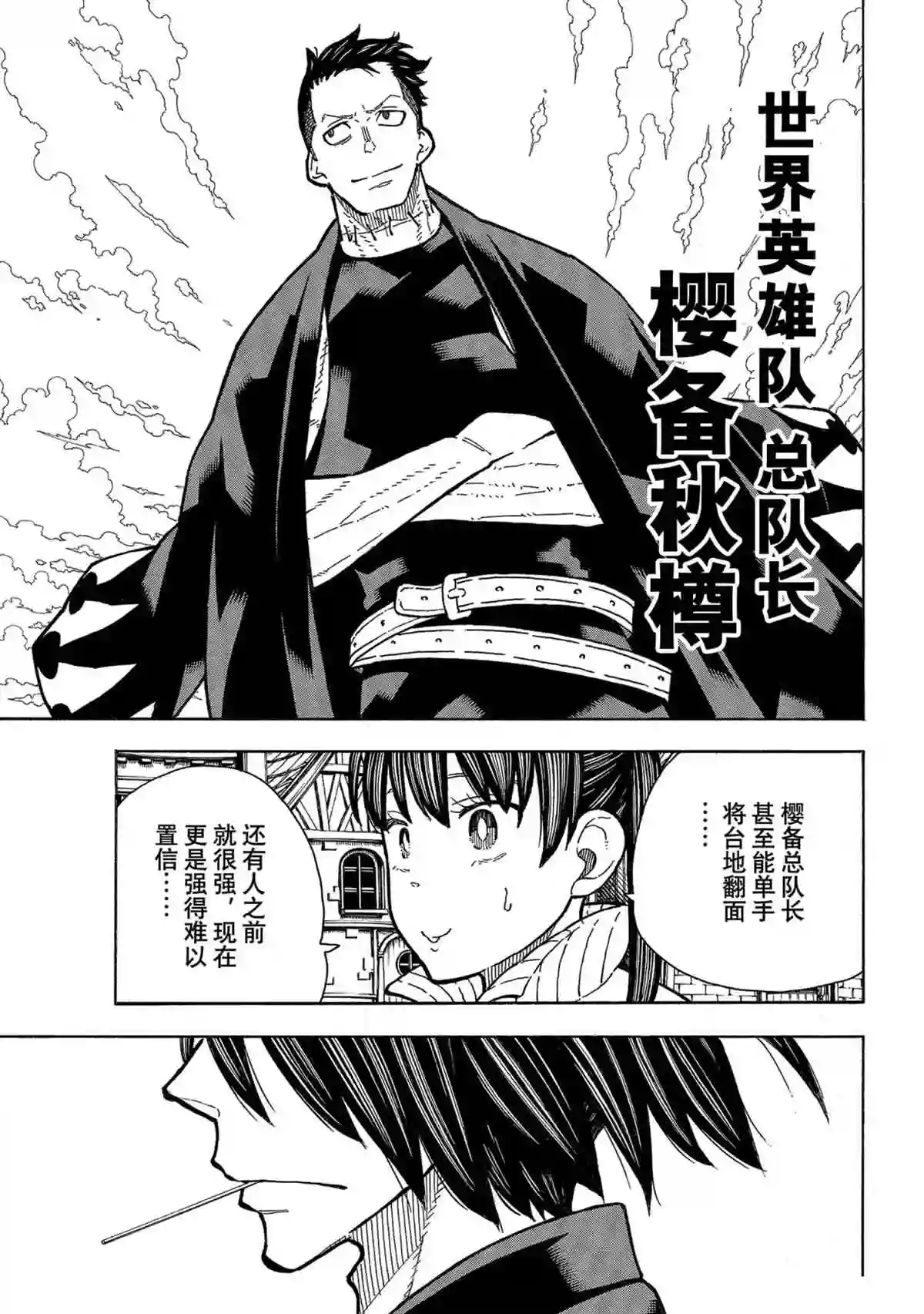 炎炎之消防队第303话 试看版