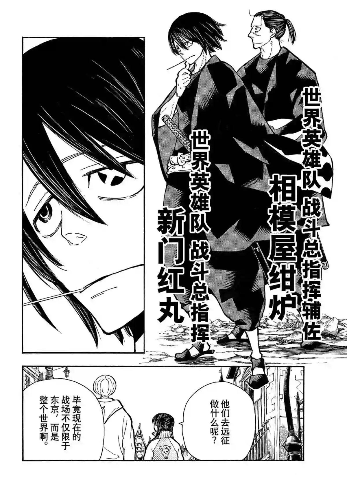 炎炎之消防队第303话 试看版
