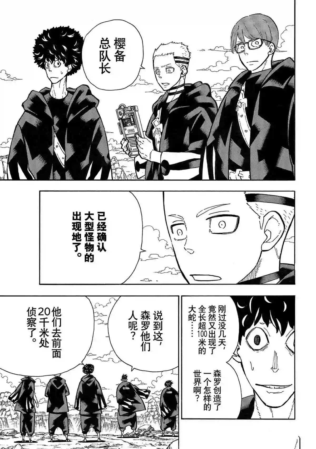 炎炎之消防队第303话 试看版