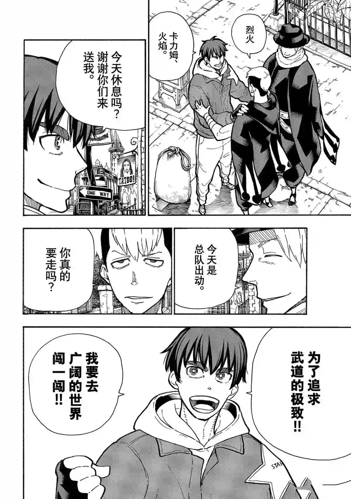 炎炎之消防队第303话 试看版