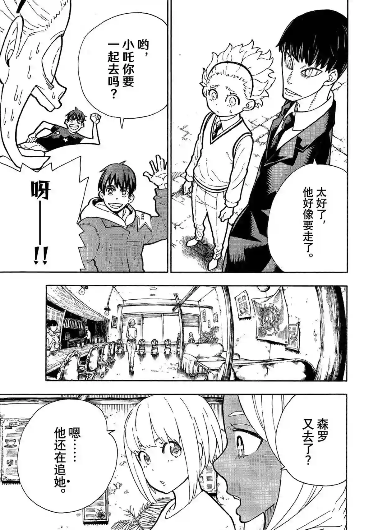 炎炎之消防队第303话 试看版