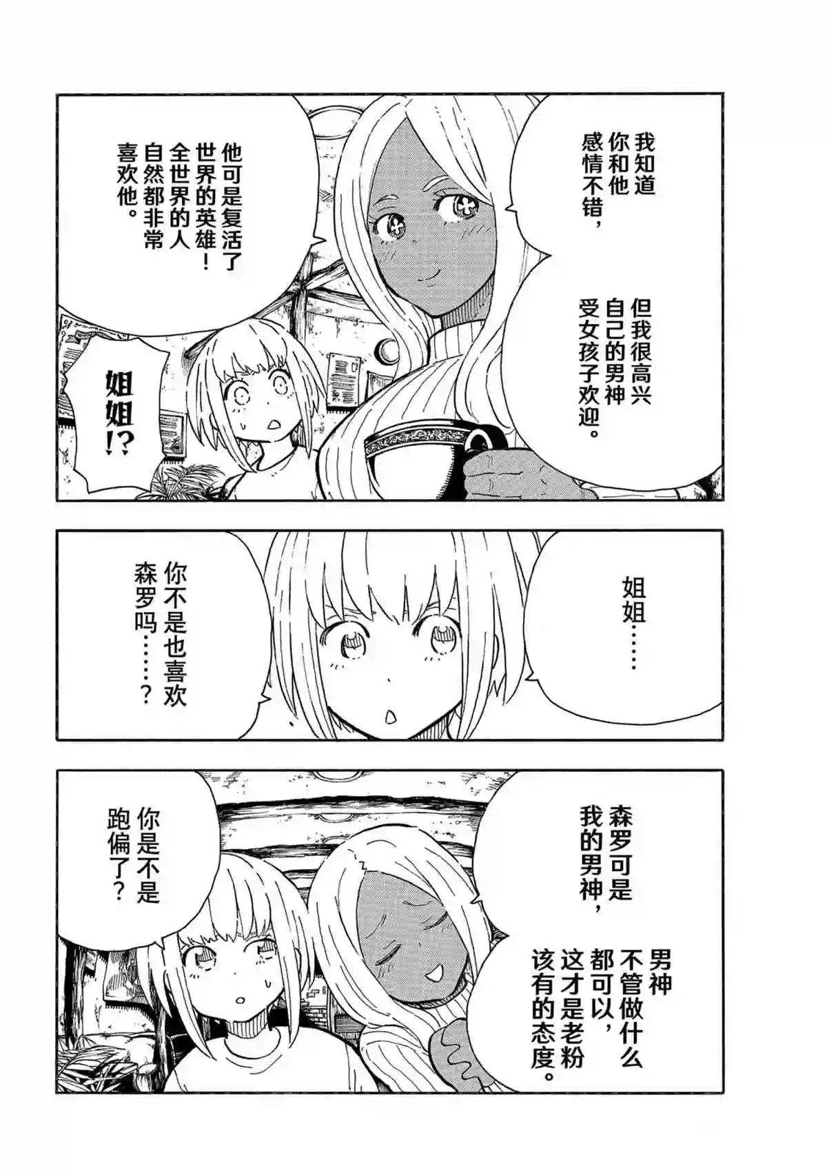 炎炎之消防队第303话 试看版
