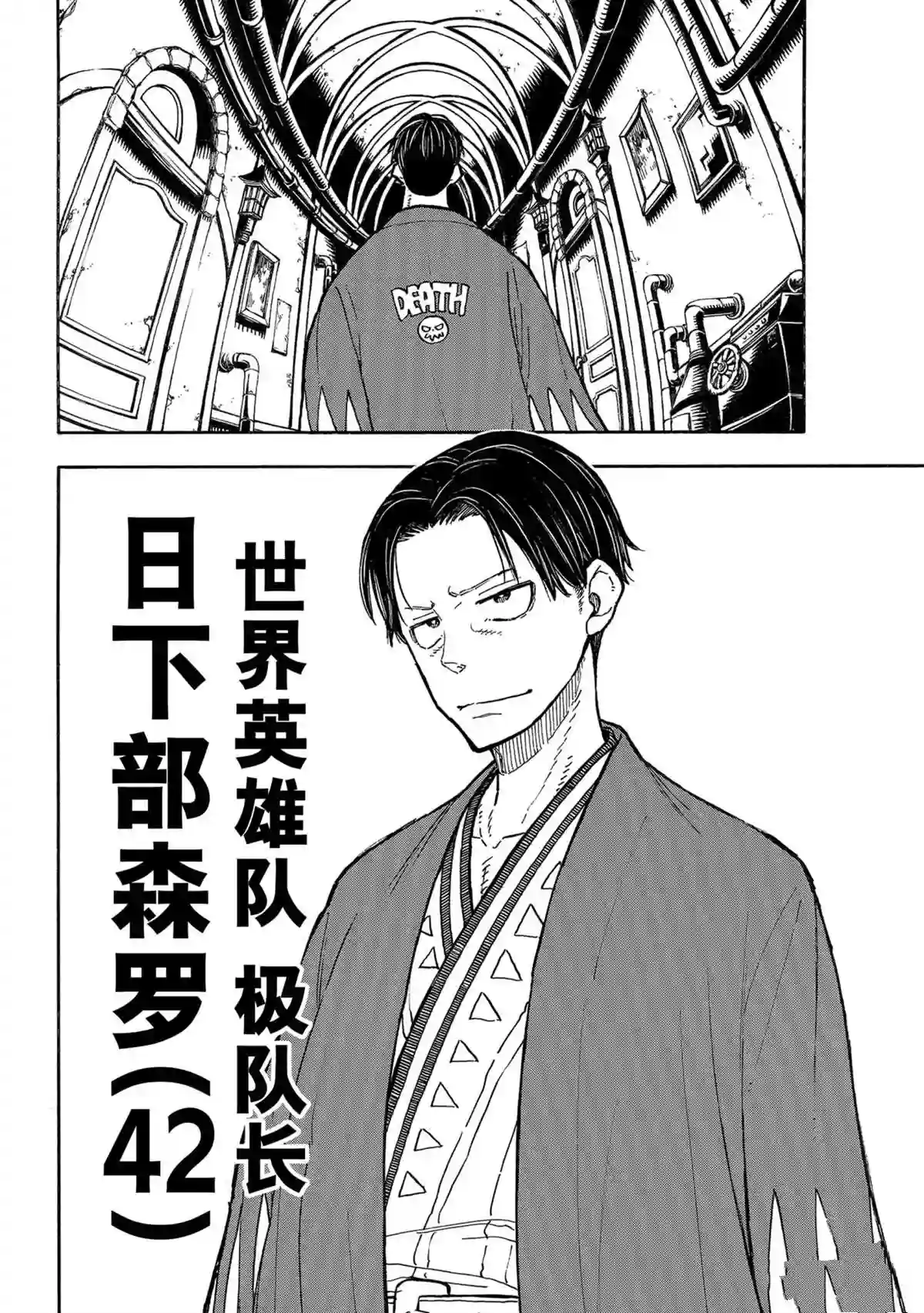 炎炎之消防队第304话 试看版