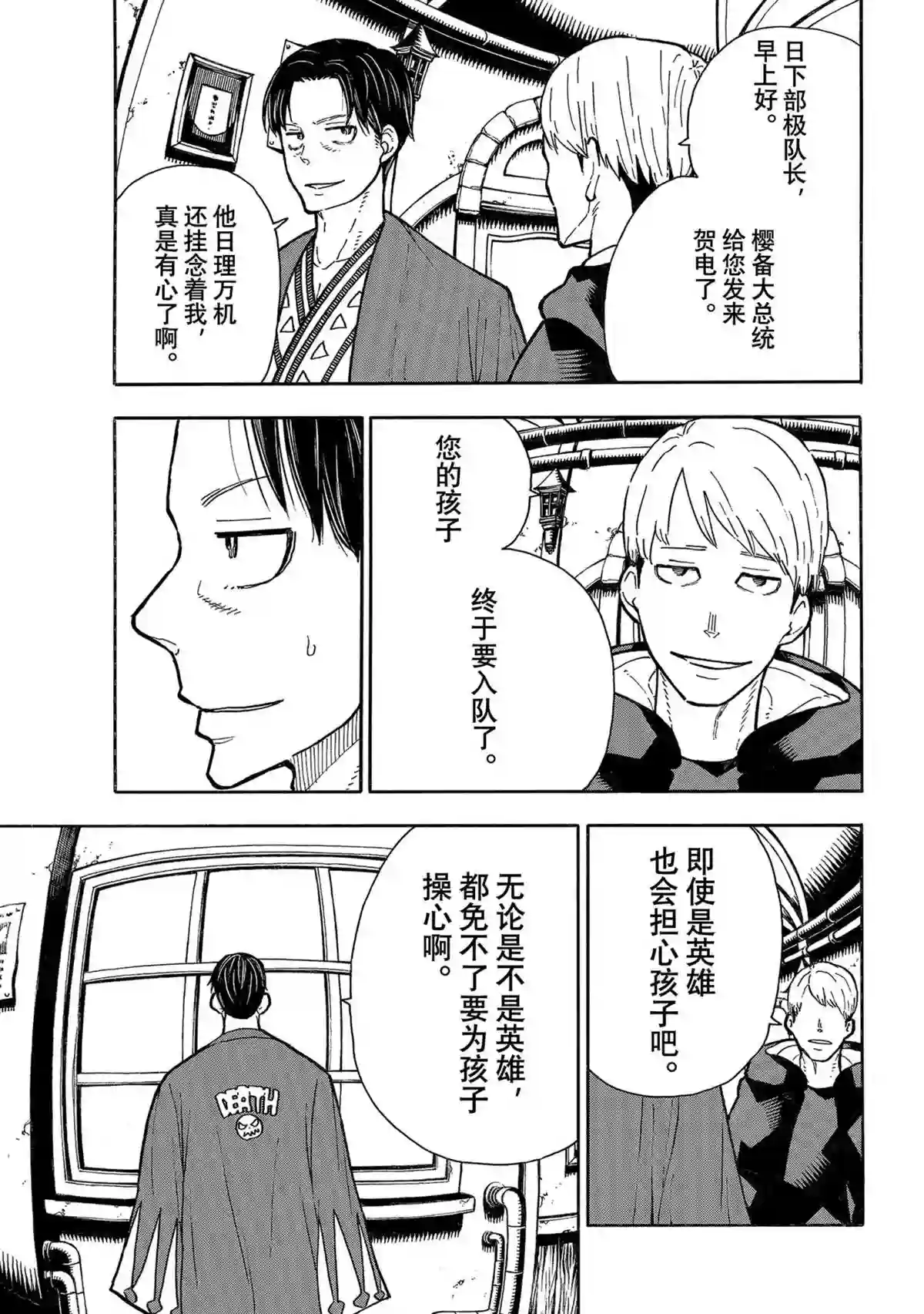 炎炎之消防队第304话 试看版