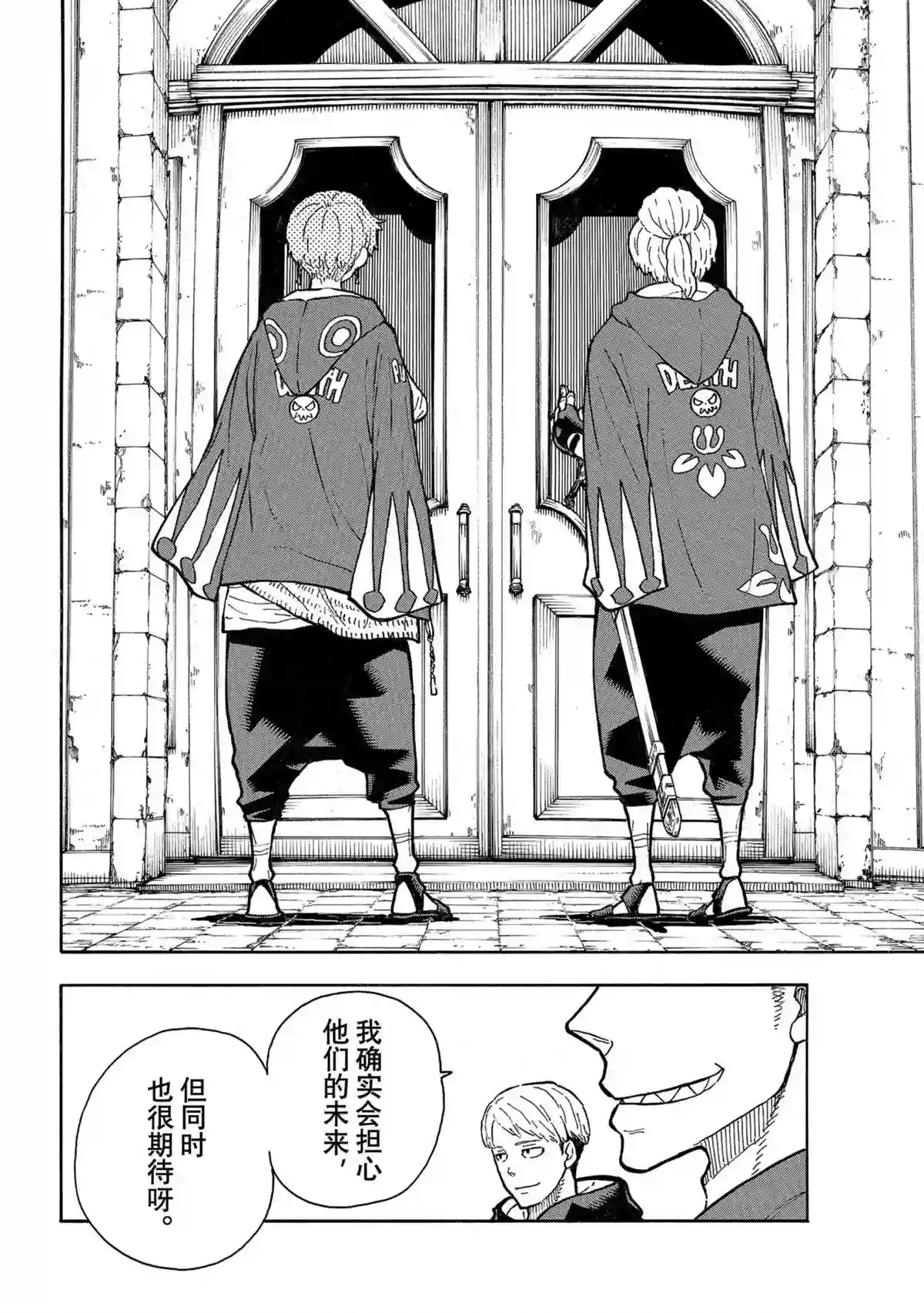 炎炎之消防队第304话 试看版