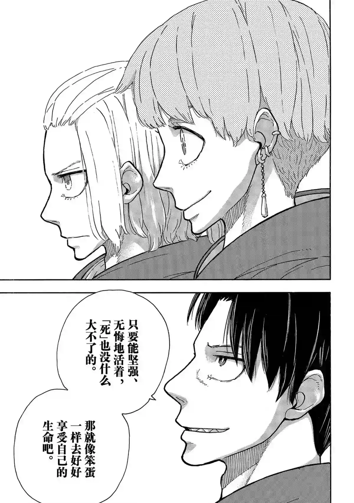 炎炎之消防队第304话 试看版
