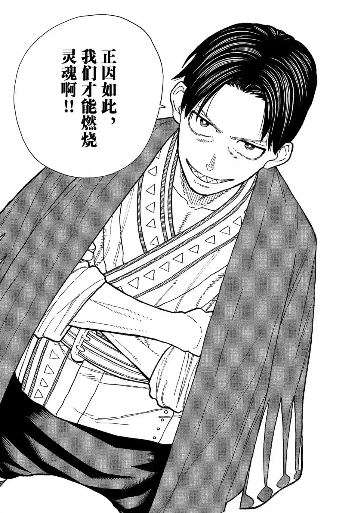炎炎之消防队第304话 试看版