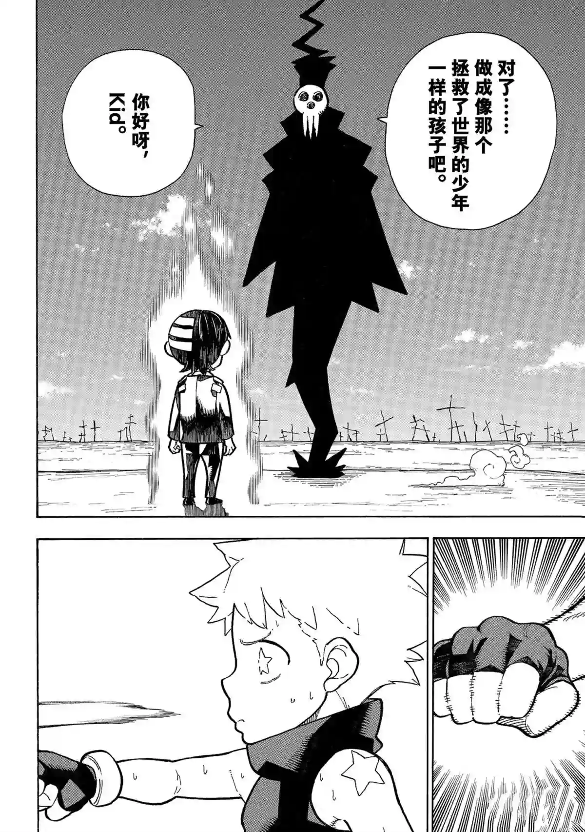 炎炎之消防队第304话 试看版