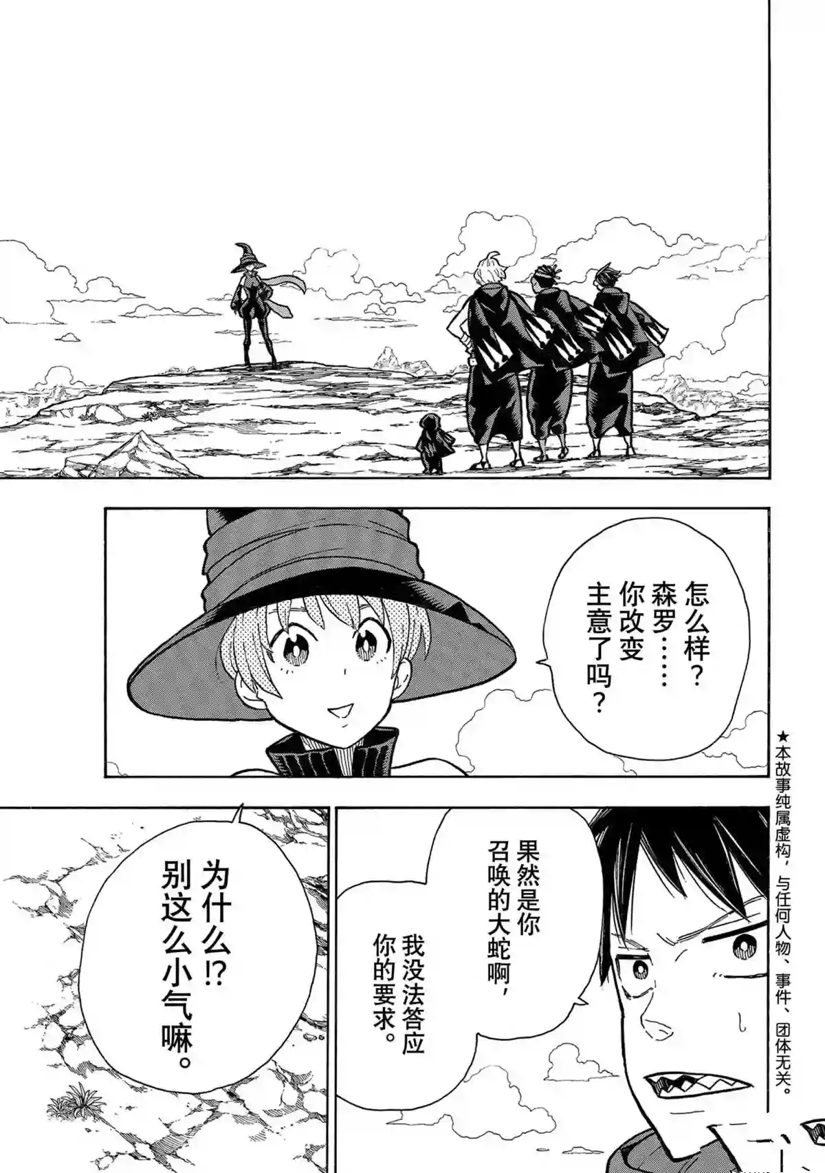 炎炎之消防队第304话 试看版