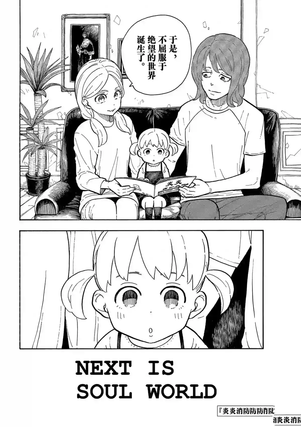 炎炎之消防队第304话 试看版