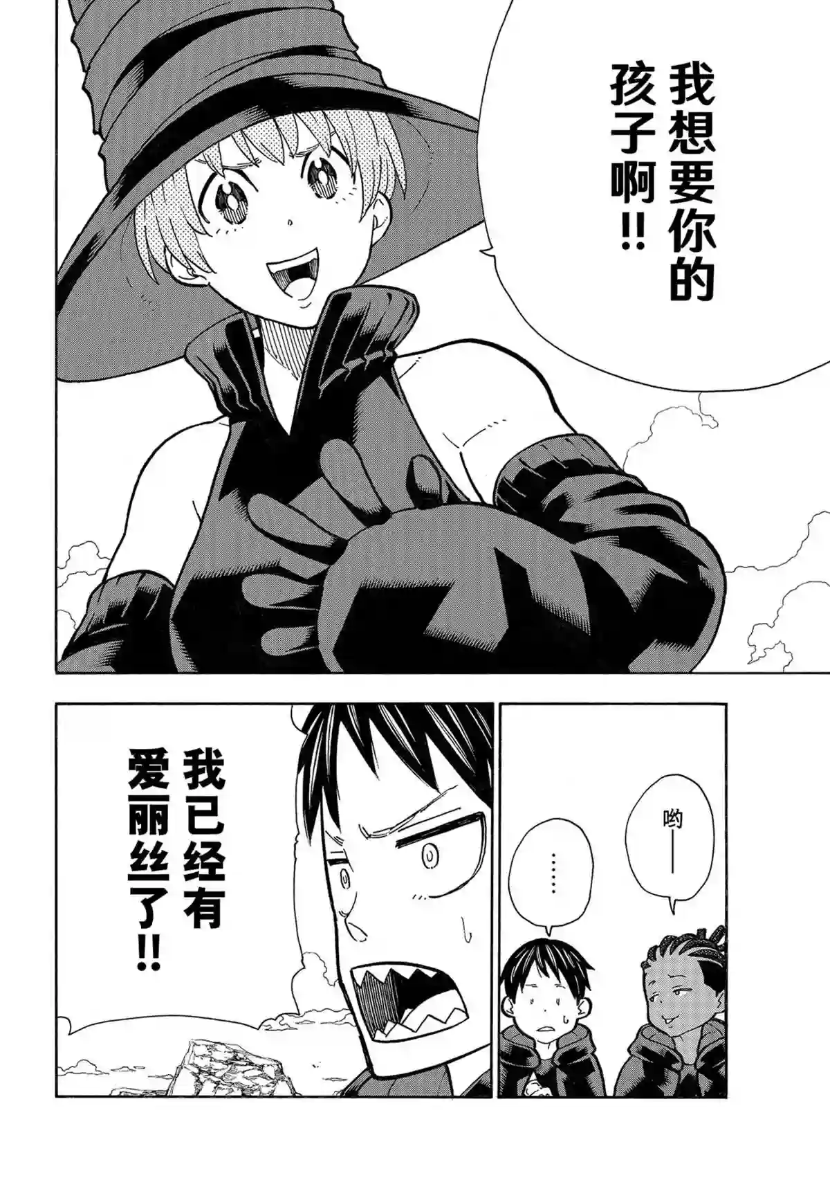 炎炎之消防队第304话 试看版
