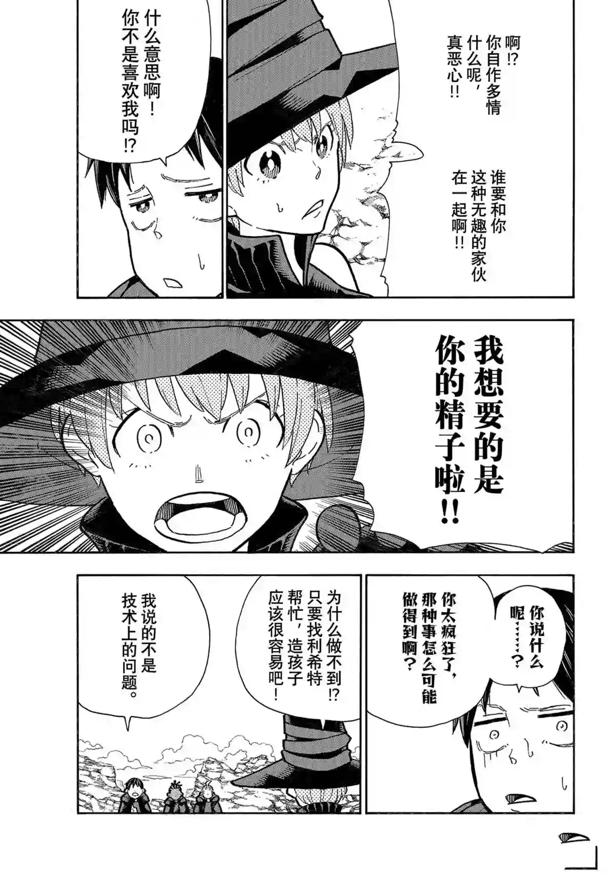 炎炎之消防队第304话 试看版