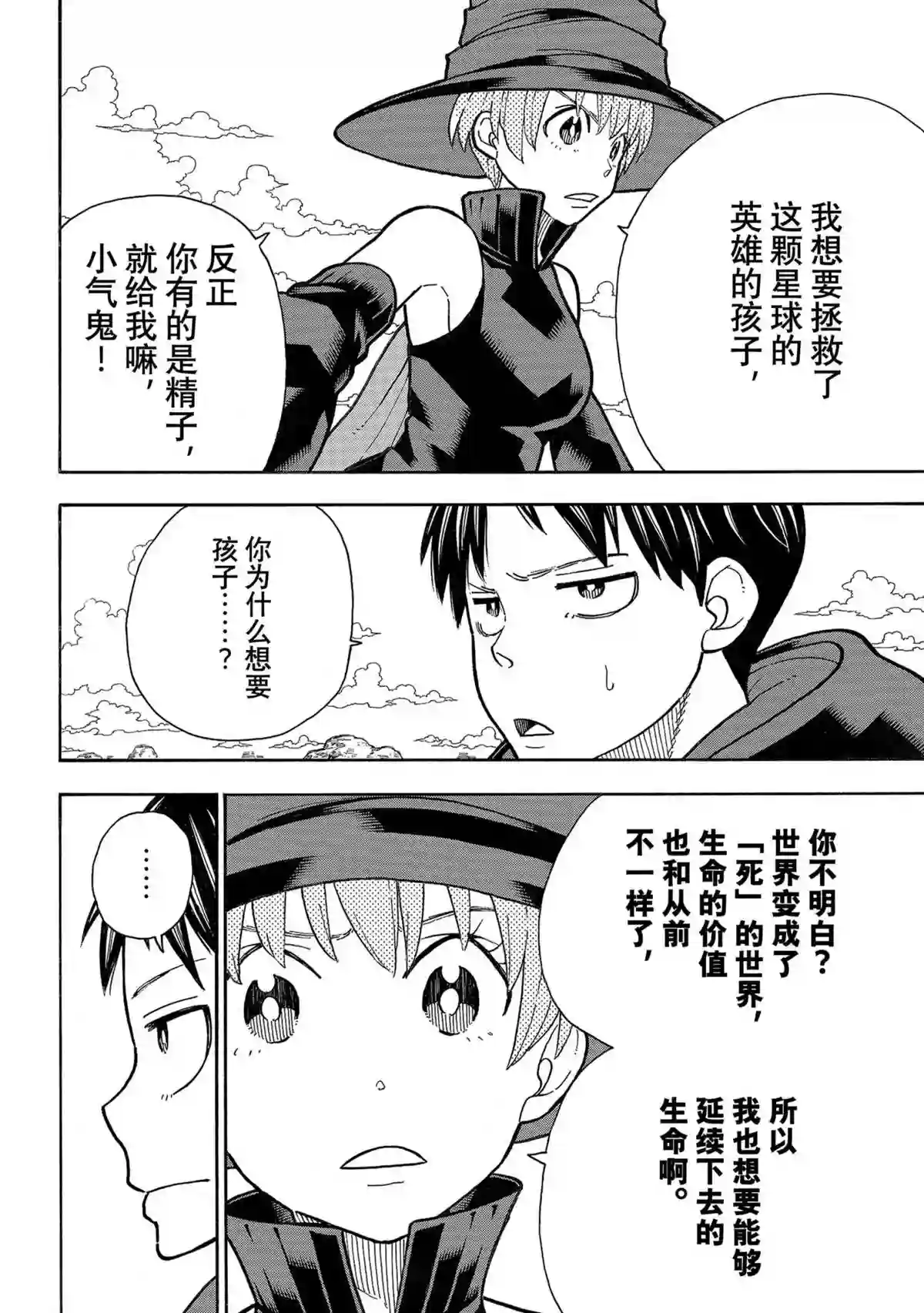 炎炎之消防队第304话 试看版