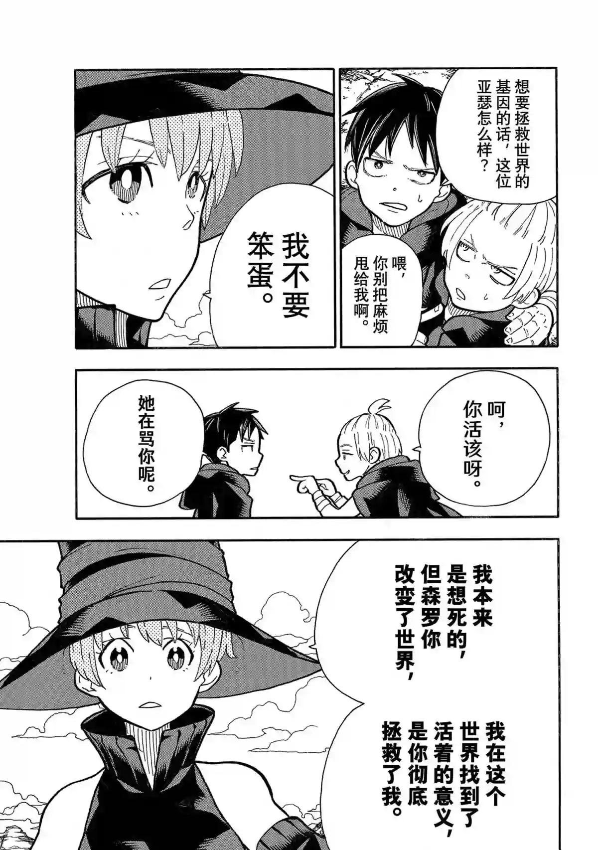炎炎之消防队第304话 试看版
