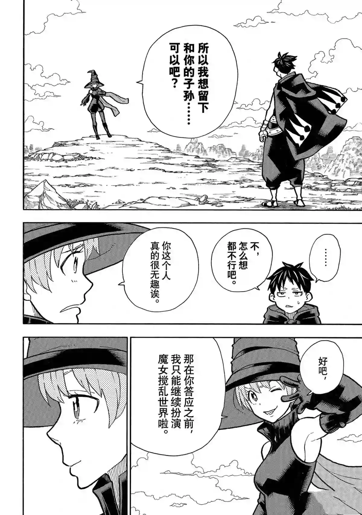 炎炎之消防队第304话 试看版