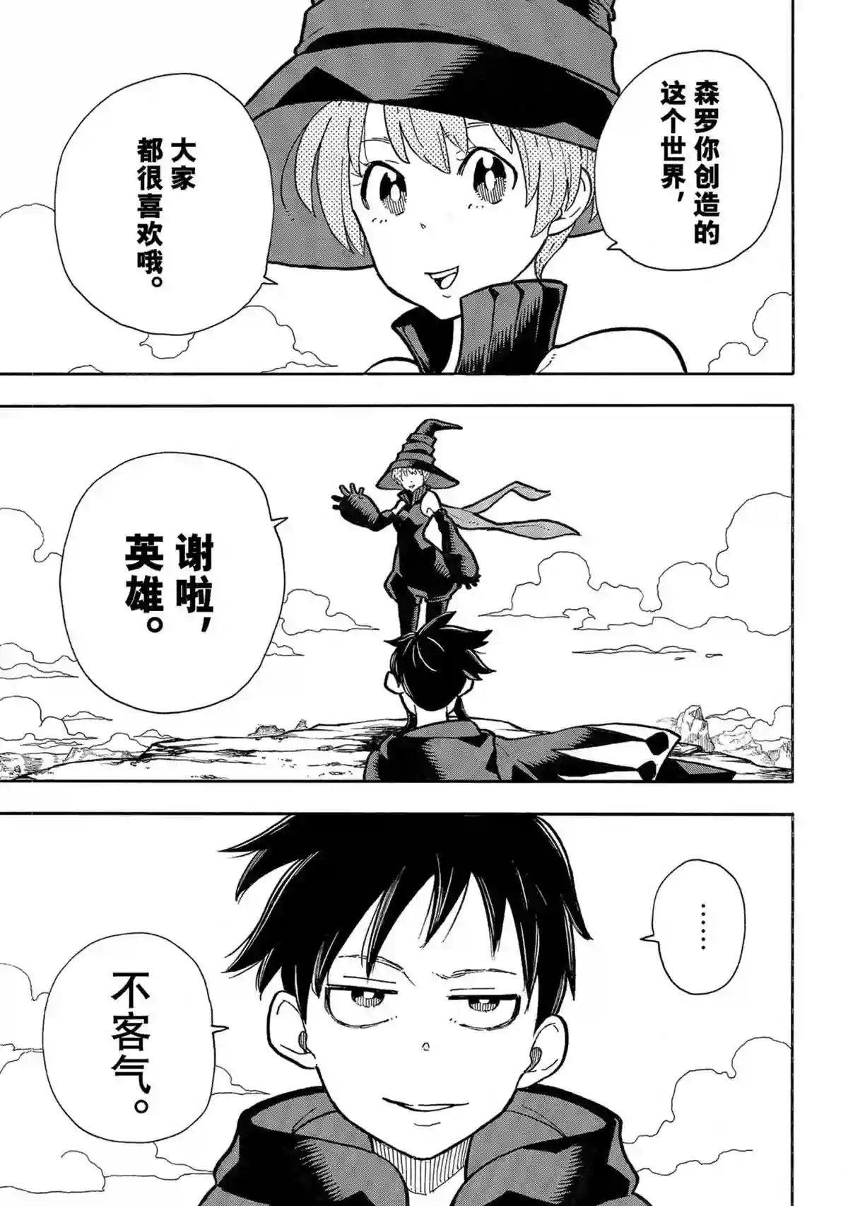 炎炎之消防队第304话 试看版