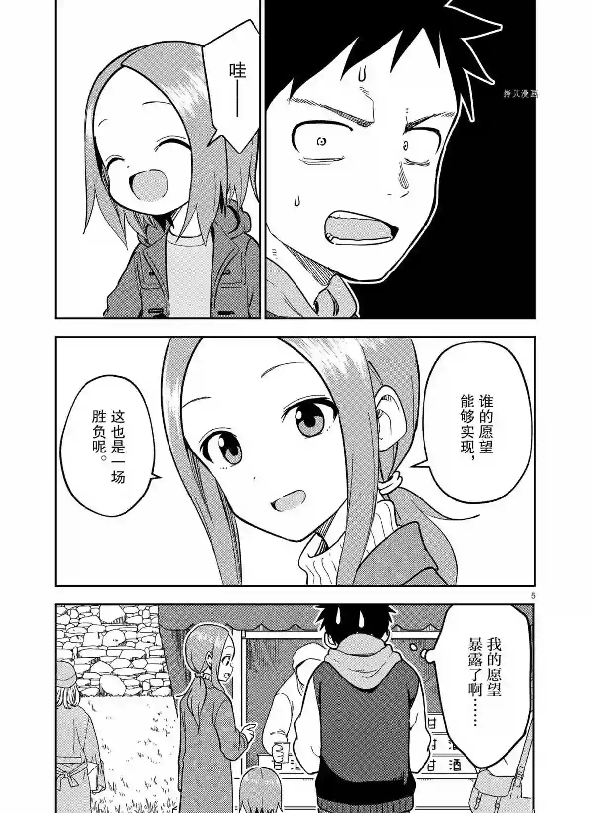 擅长捉弄人的(原)高木同学第211话 试看版