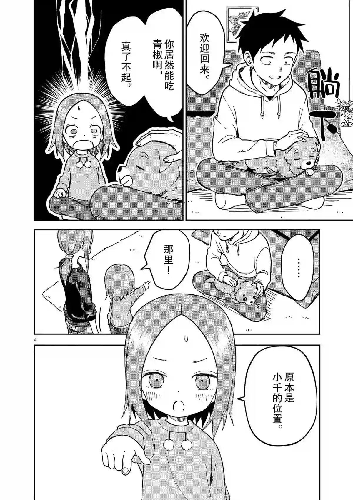 擅长捉弄人的(原)高木同学第213话 试看版