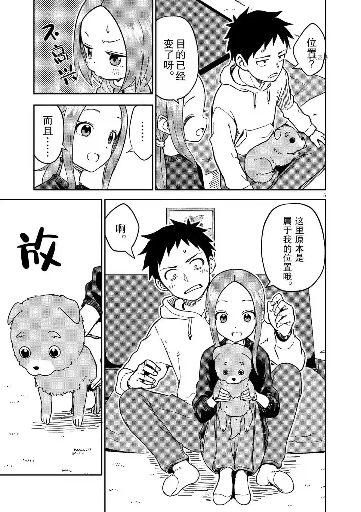 擅长捉弄人的(原)高木同学第213话 试看版