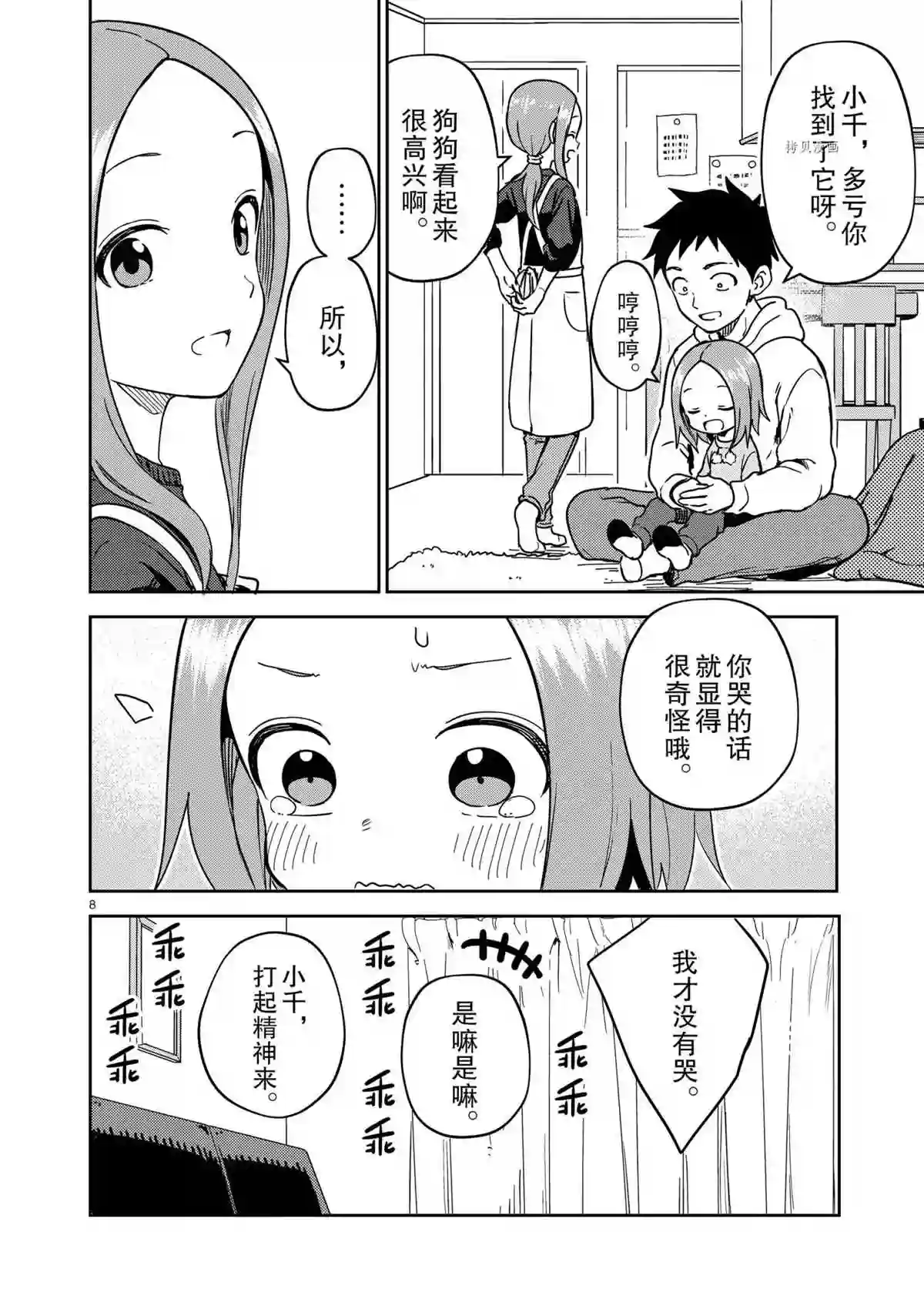 擅长捉弄人的(原)高木同学第213话 试看版