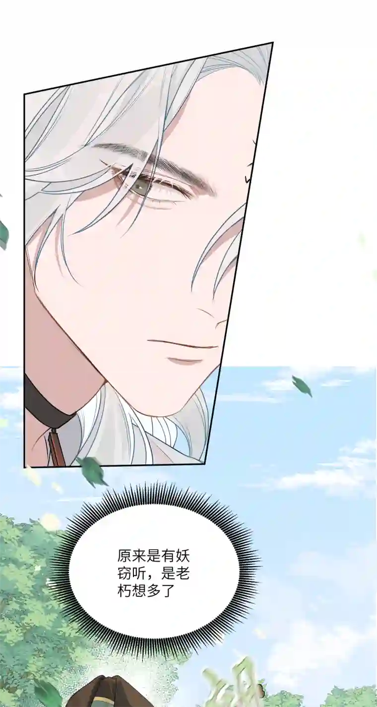 一妖一人51 一路监视