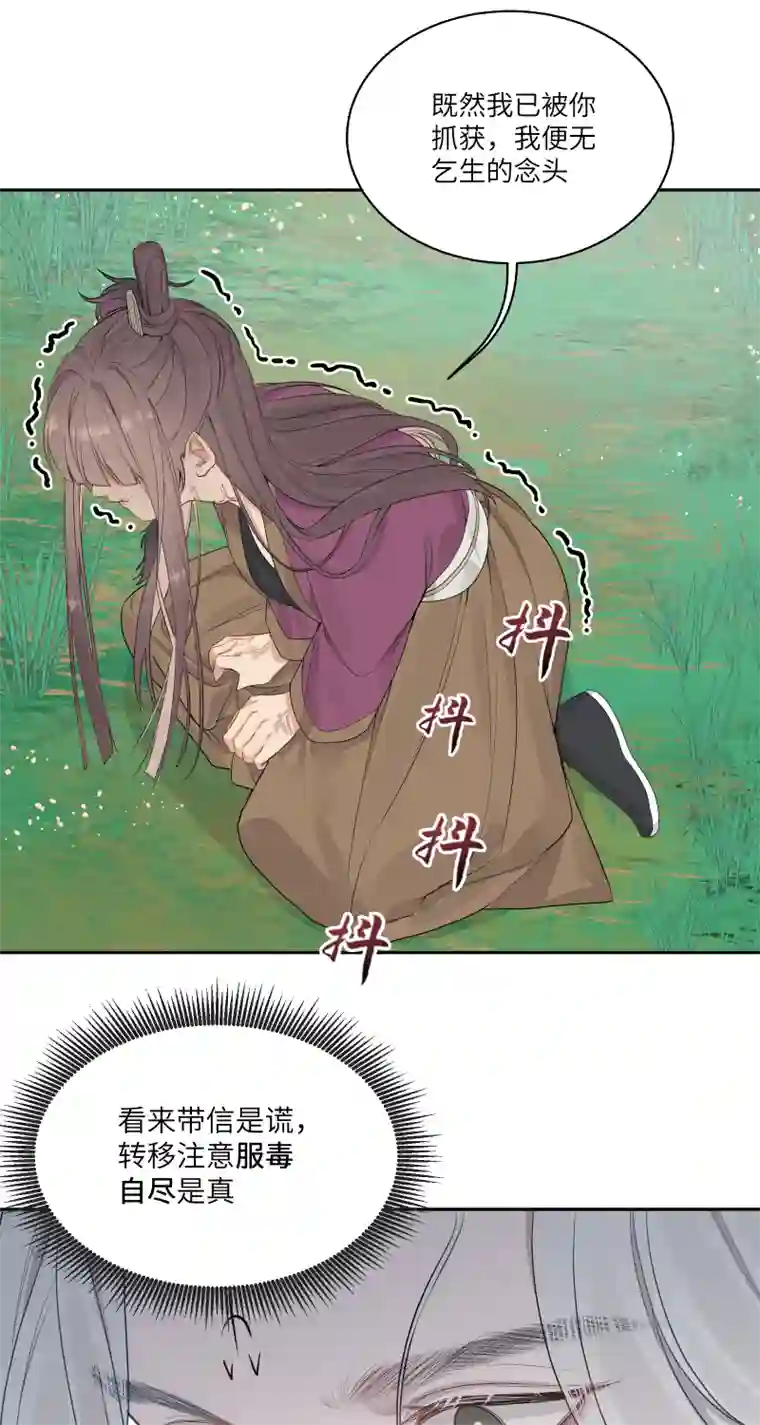 一妖一人52 李和苍之死