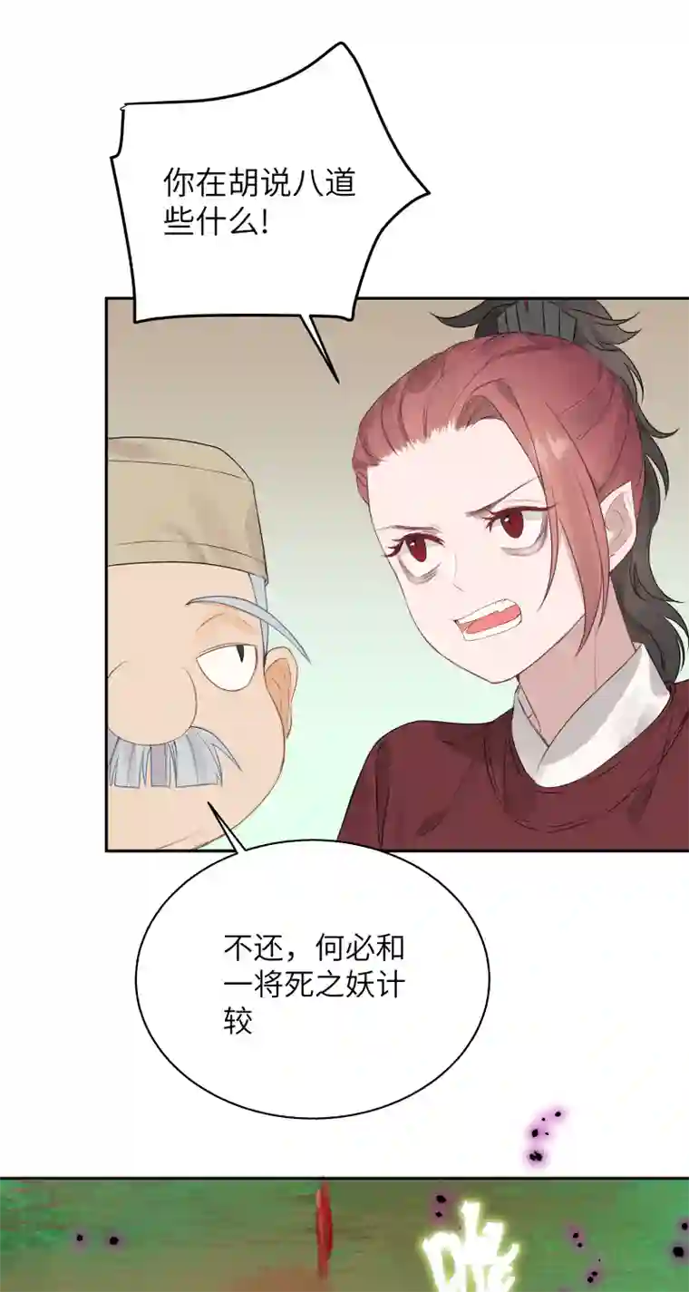 一妖一人52 李和苍之死