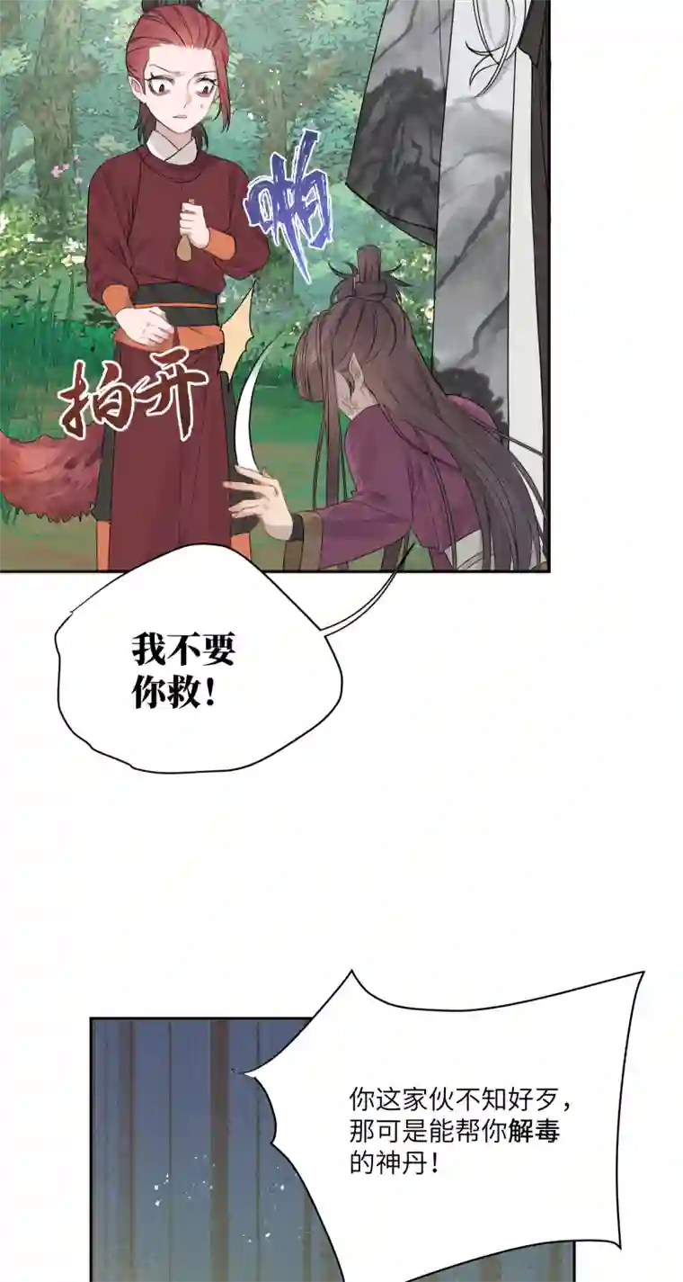 一妖一人52 李和苍之死