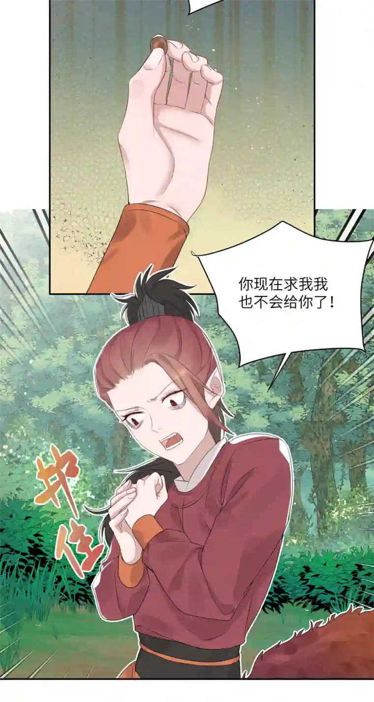 一妖一人52 李和苍之死