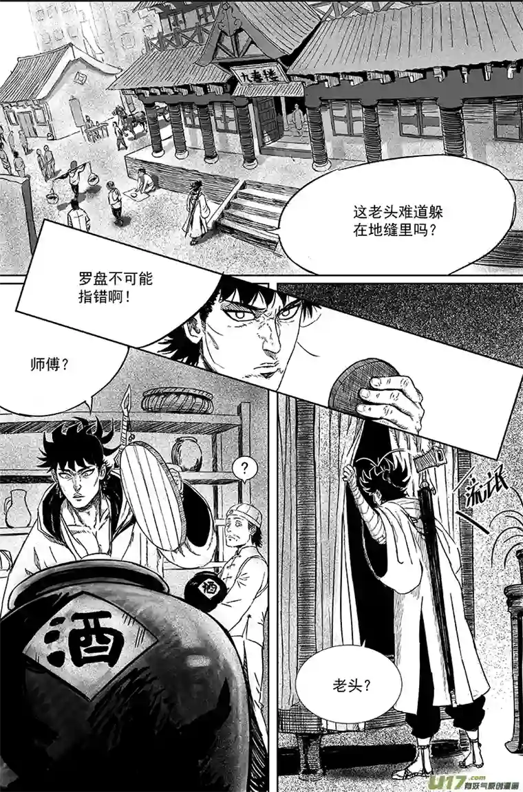 天师无门08 第六回 师傅（上）