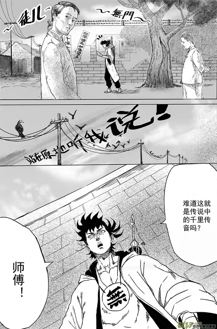 天师无门08 第六回 师傅（上）