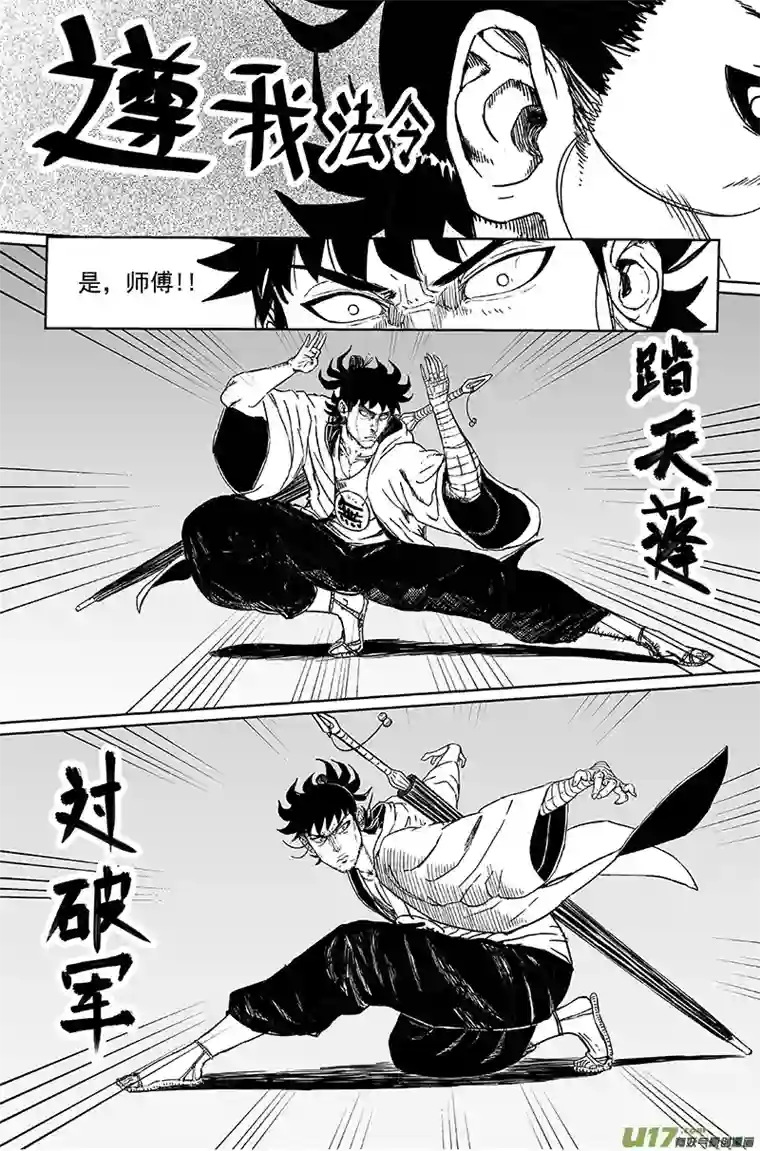 天师无门08 第六回 师傅（上）